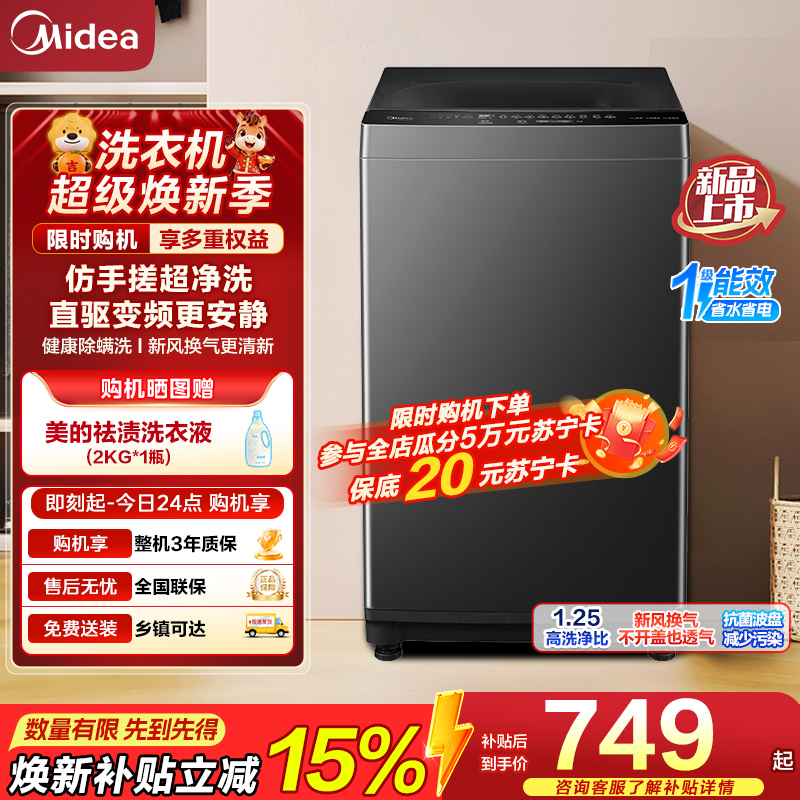 美的(Midea)随心洗 波轮洗衣机全自动 8公斤小型家用宿舍租房免清洗一级能效 MB8V56DT以旧换新高清大图