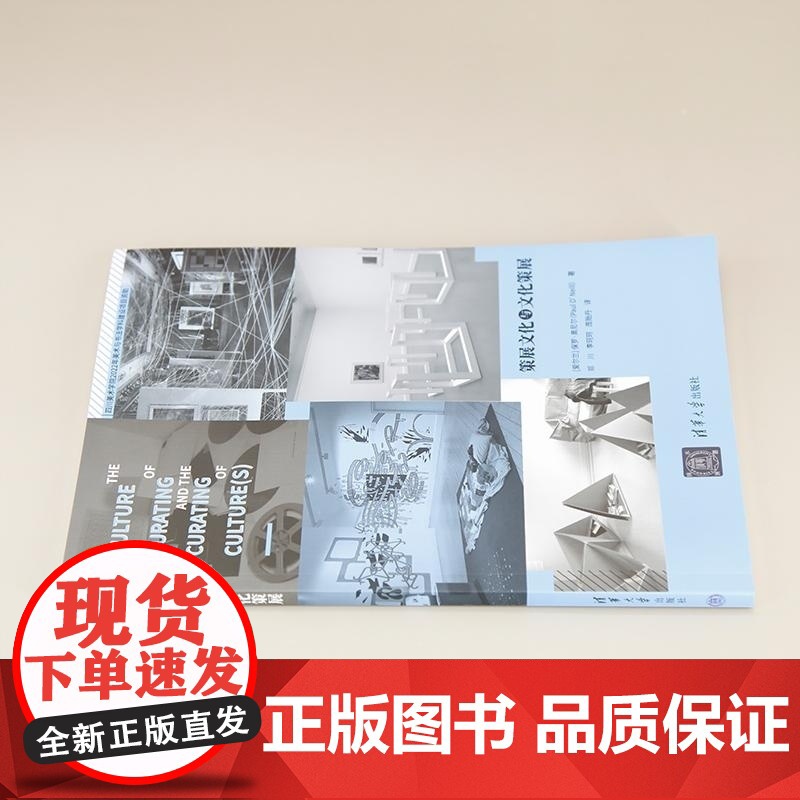 [正版新书]策展文化与文化策展 [爱尔兰]保罗?奥尼尔(Paul O Neill)著 邓川 李珂珂 庞贻丹 译 清高清大图