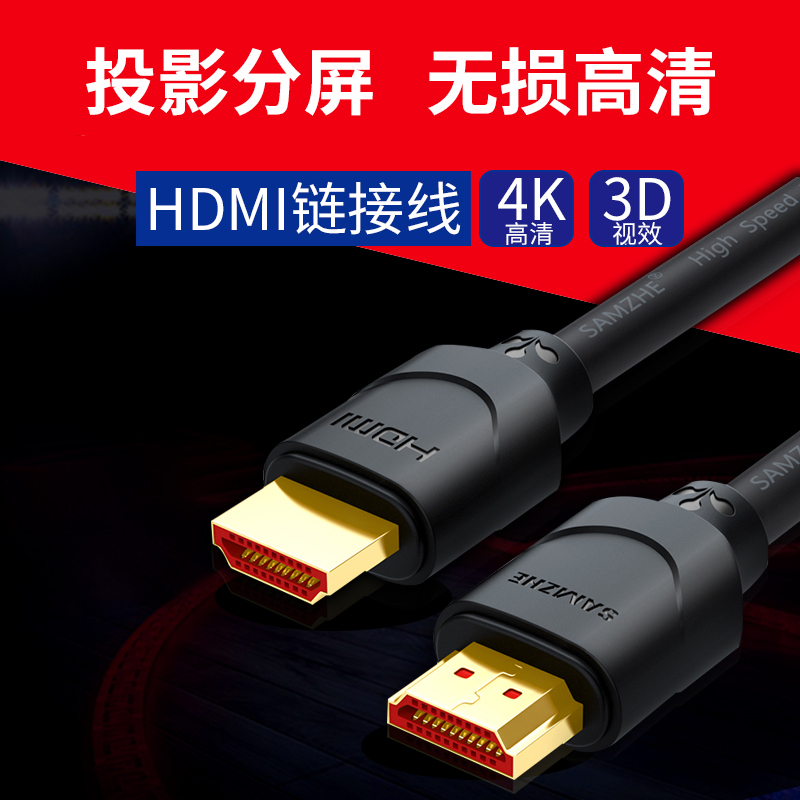 山泽 100SH8 HDMI线2.0版 10m