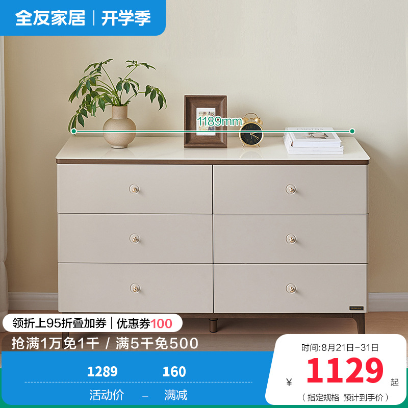 全友家居六斗柜129707 【胡桃木色丨钢化玻璃】六斗柜 详询客服