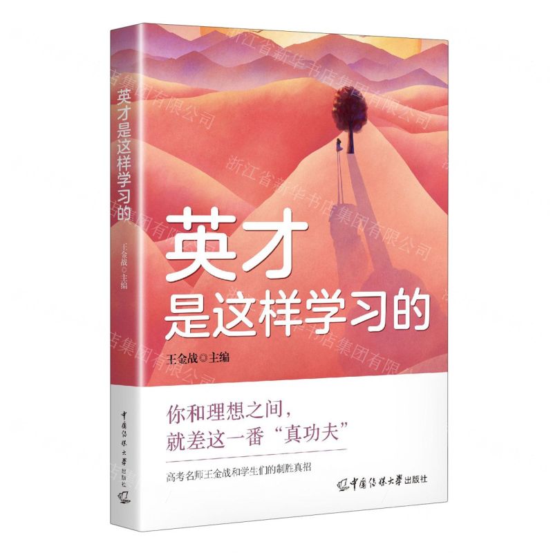 【N】英才是这样学习的-9787565735455