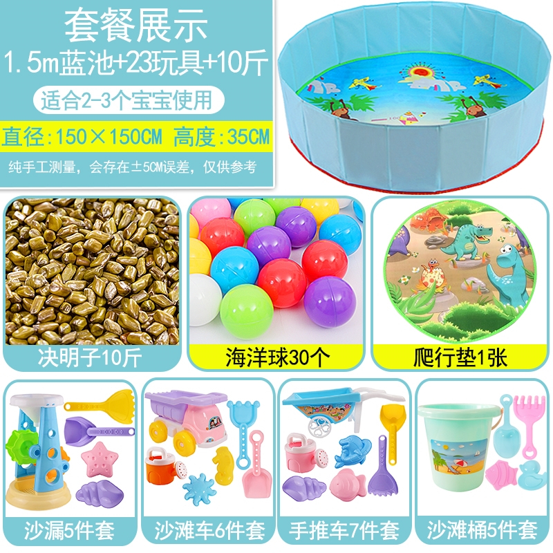 儿童玩具沙池决明子宝宝玩沙子挖沙套装小孩家用室内沙滩池围栏智扣玩沙玩具 1.5m蓝池23玩具10斤