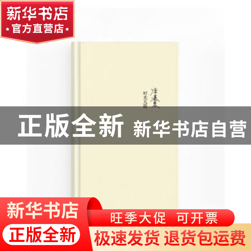 正版 时光九篇 席慕蓉 作家出版社 9787506390804 书籍