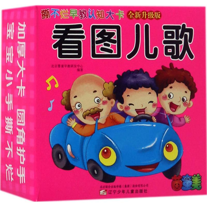 醉染图书撕不烂早教认知大卡9787531570257高清大图