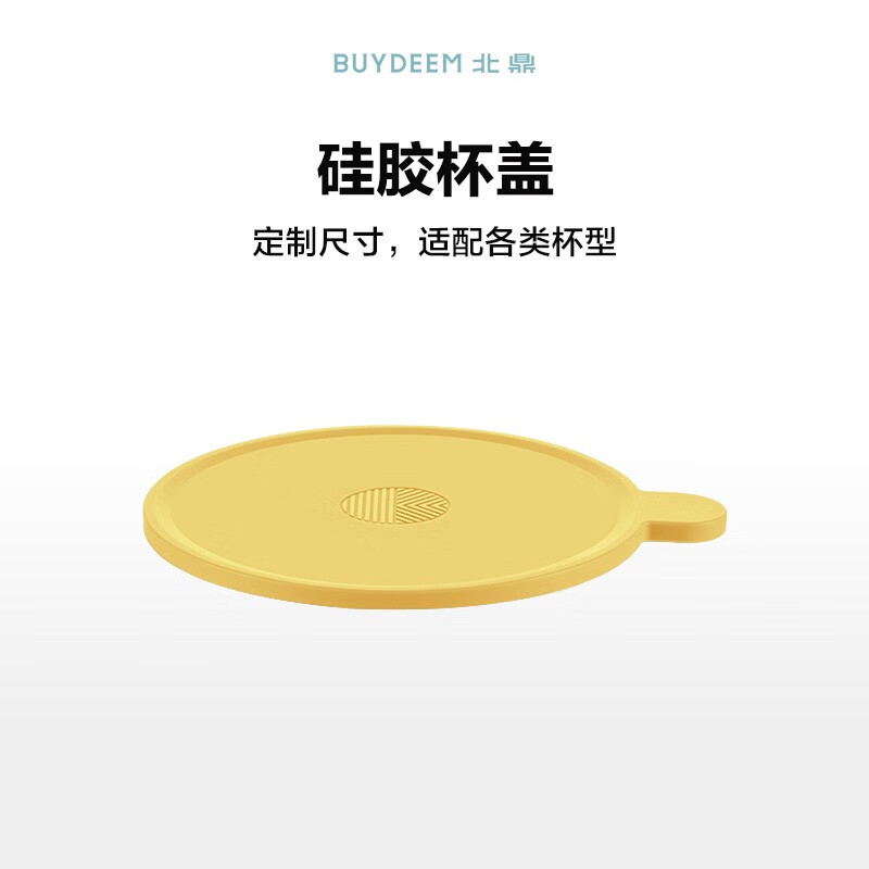 北鼎 饮水器具 CT3006A2 硅胶杯盖 小鹅黄 单个装