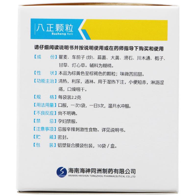 同洲 八正颗粒 10袋 清热通淋口燥咽干小便短赤淋沥痛湿热下注
