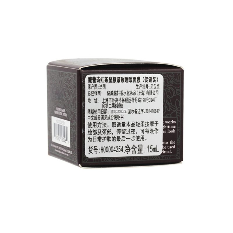 馥蕾诗红茶塑颜紧致睡眠面膜15ml*3