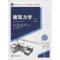 建筑力学(上册) 第4版