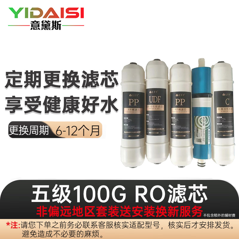 意黛斯(YIDAISI)纯水机饮水机直饮水一体机开水器直饮机净水器 五级RO滤芯套装 YDS-WJGL100RO-Y5高清大图