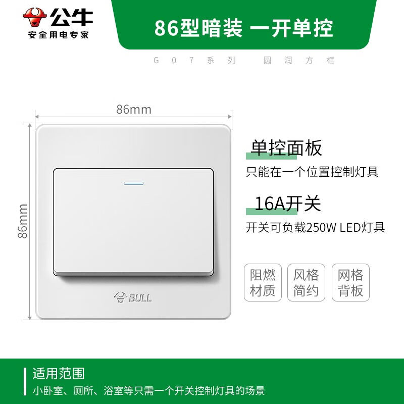 公牛(BULL)墙壁开关G07系列一开单控开关G07K111C象牙白暗装