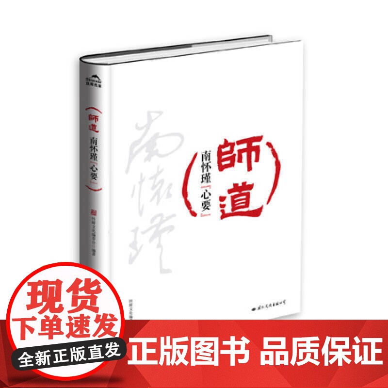 [央视网]师道 南师很重视教育 对中国教育的未来充满了关心 教育担负的较大责任不是传承知识 而是移风易俗 这是师道的精神高清大图