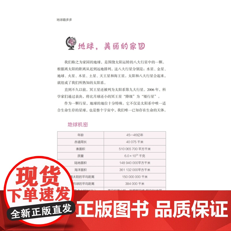 地球趣多多 一点也不无聊的地理知识(厉害坏了的科学)科普读物 中小学课外读物 上海科技教育出版社高清大图