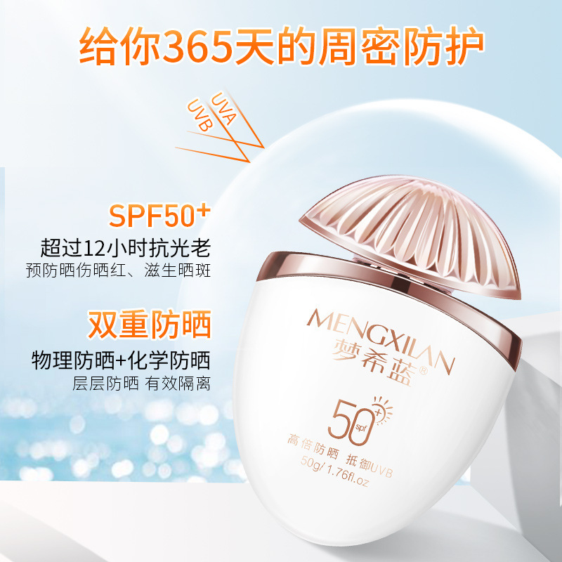 梦希蓝小椭圆防晒霜50g面部全身防晒乳防紫外线清爽隔离防水防汗
