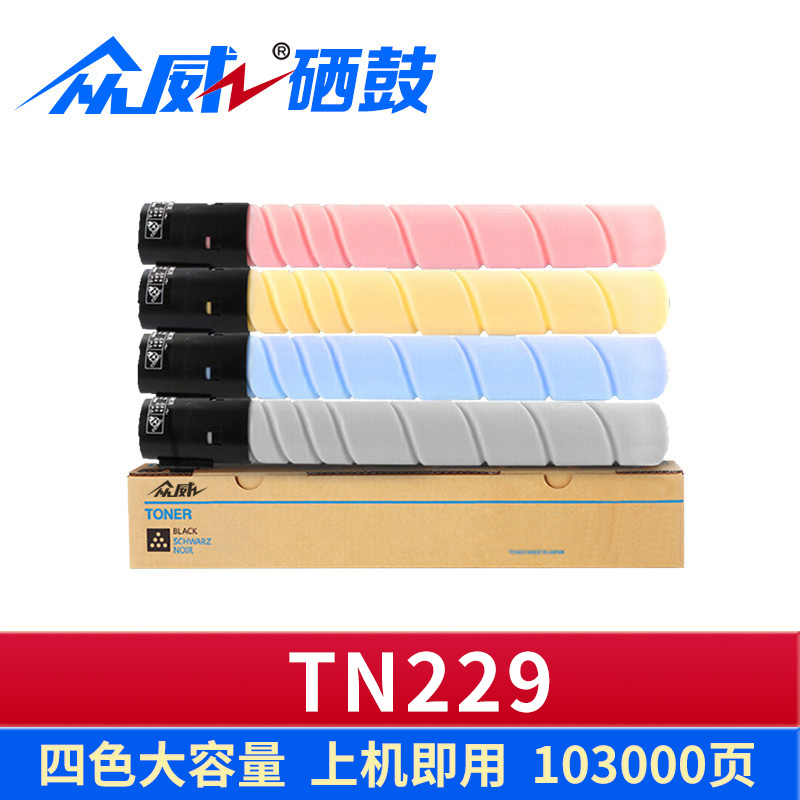 众威硒鼓TN229 套高清大图