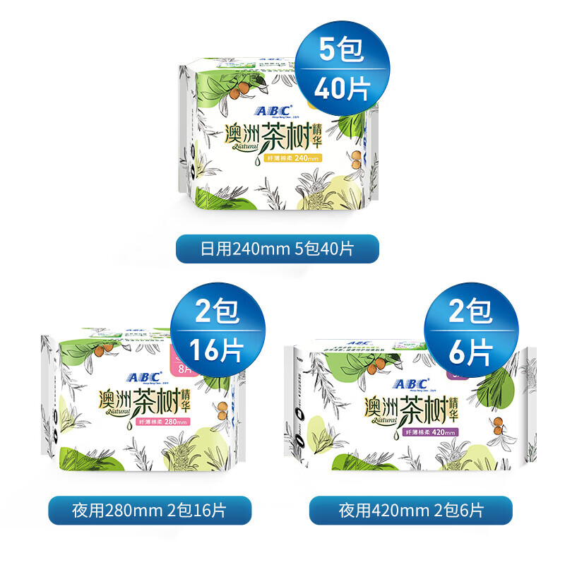 ABC日夜用卫生巾组合 姨妈巾套装澳洲茶树精华 瞬爽棉柔9包62片