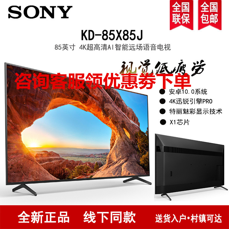 Sony/索尼 KD-85X85J 85英寸 4K HDR X1芯片 安卓10智能液晶电视高清大图