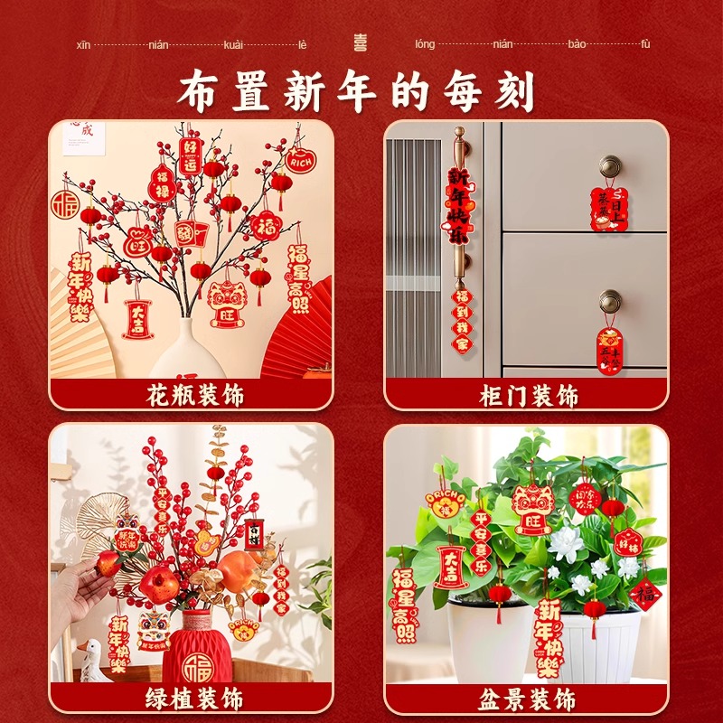 挂饰新年装饰氛围布置用品 恭贺新禧81拼 单位:套高清大图