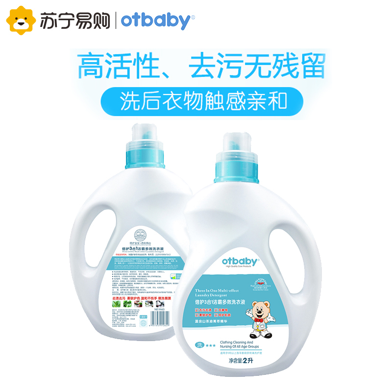 otbaby 倍护3合1洁霸多效洗衣液 2升 YA63 2L 母婴幼儿童瓶装高效洁净洗衣液不伤衣手植物成分