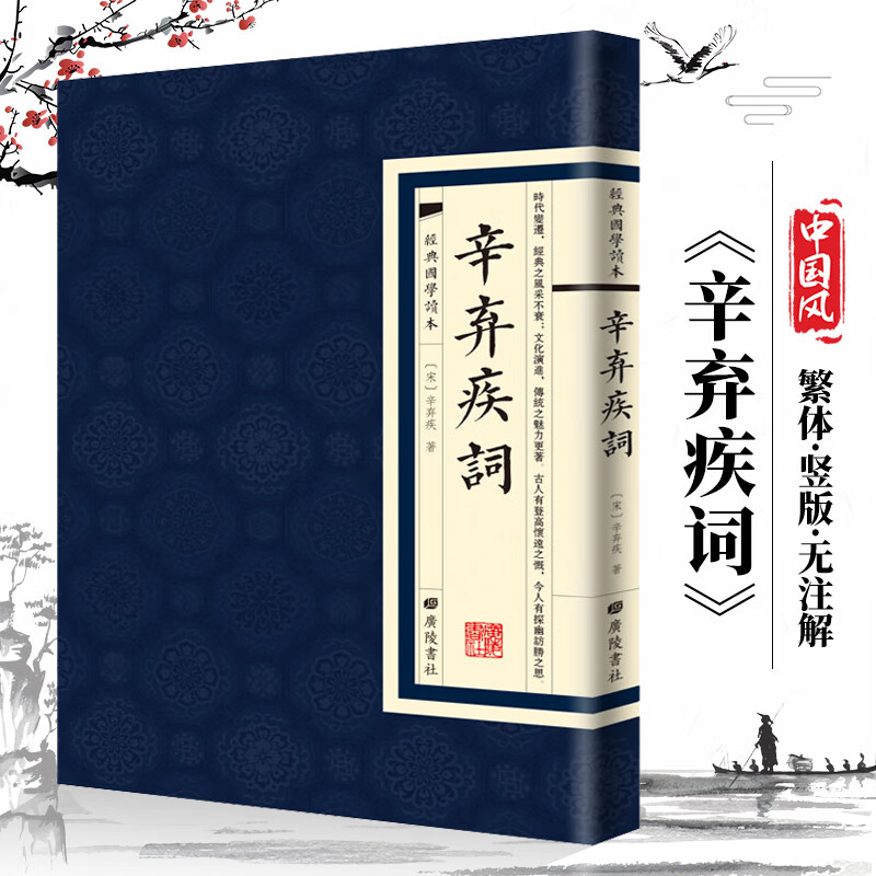宋词三百首 [正版]全16册 中国古诗词诗集大全中国古诗词名家诗词文集 繁体竖版经典国学高清大图