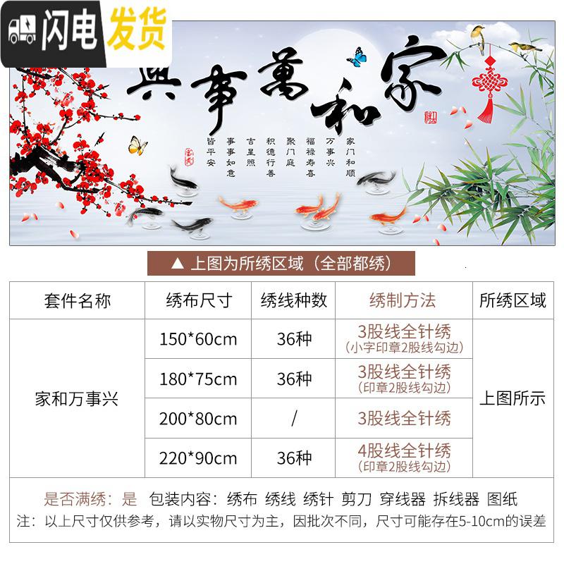 三维工匠十字绣2019新款绣家和万事兴客厅大气全绣款满绣线 [满绣十字绣][棉线-36色]180x75cm[多配30线高清大图