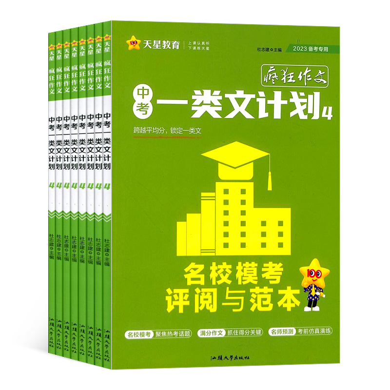 [正版]中考一类文计划杂志 原疯狂作文初中版 2024年8月起订阅杂志铺 1年共4期 学习辅导 写作指导 写作 写作素高清大图
