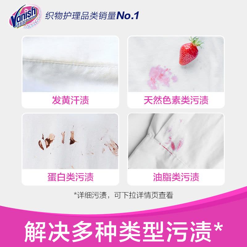 渍无踪Vanish漂白剂粉470g白色衣物白衣服洗白神器去渍去黄增白图片