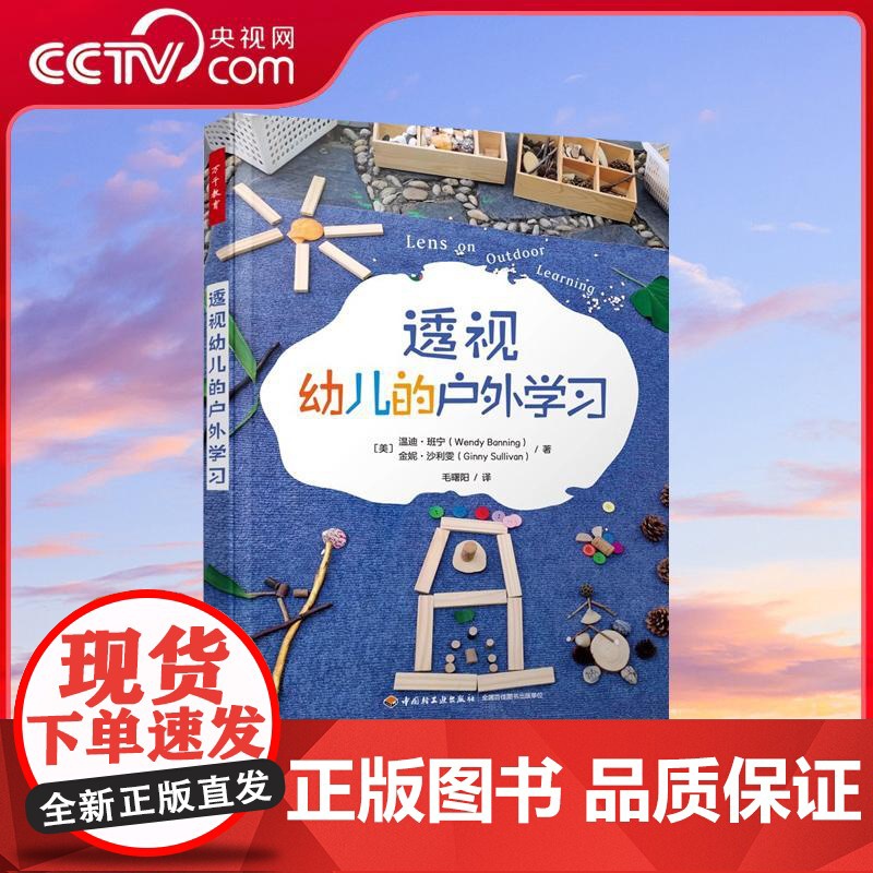 [央视网]透视幼儿的户外学习 幼儿园管理行为发展问题 教师家长观察幼儿心理教育户外学习发展场景 WX