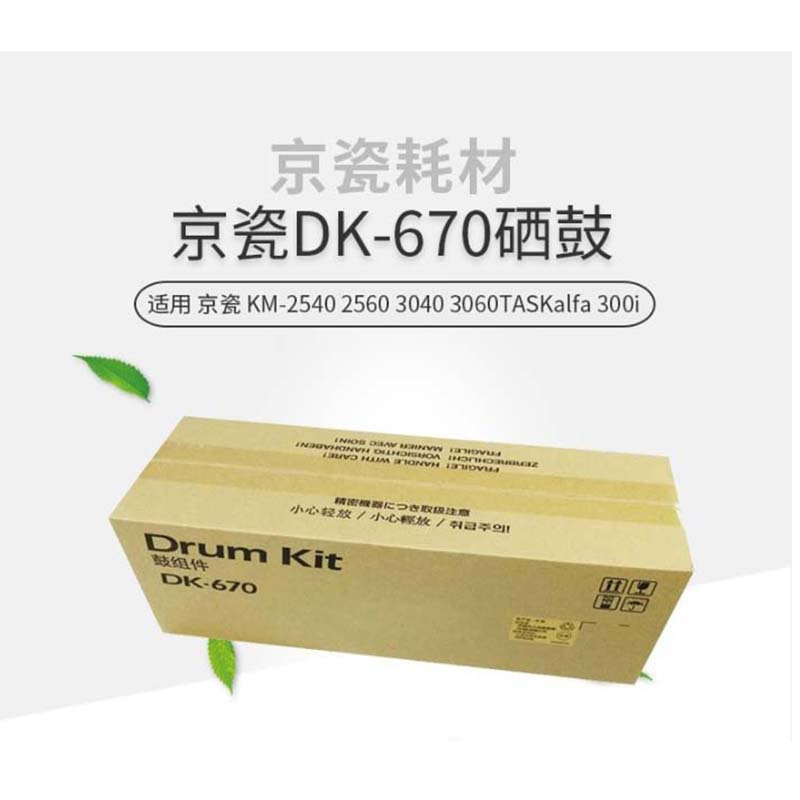 京瓷(KYOCERA硒鼓 ) 硒鼓 DK670 适用2540/2560/3040/3060/300I