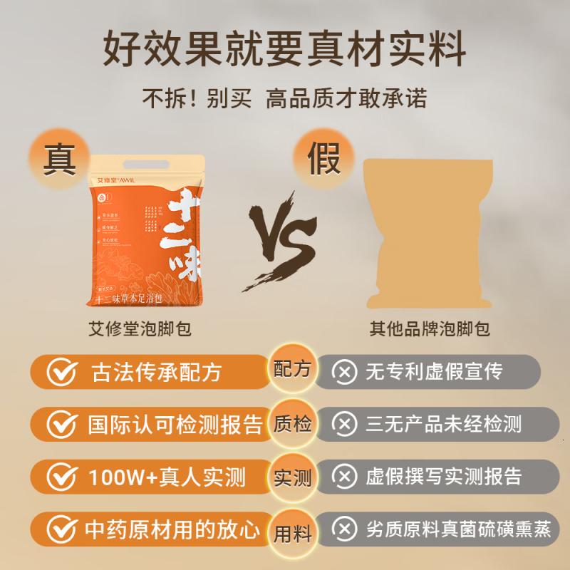 艾修堂泡脚泡澡药包免熬煮艾草艾叶花椒红花等草本花香足浴包 12味草本足浴包(30包装)高清大图