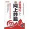[醉染正版]正版 从零开始学网上炒股:炒股软件大智慧、同花顺实战详解 王坚宁 中国纺织出版社 97875064804