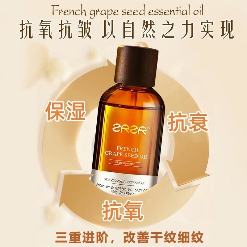 ZRZR法国葡萄籽精油 奥图玫瑰淡斑精华油 面部保湿抗皱紧致高清大图