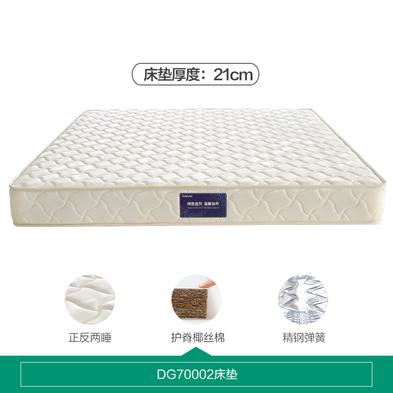 全友家居床垫DG70002 【椰丝棉+邦尼尔弹簧】床垫丨厚度21CM 1800*2000