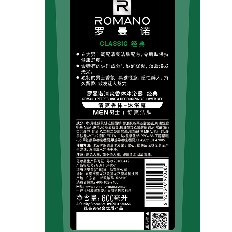 罗曼诺经典沐浴露600ml高清大图