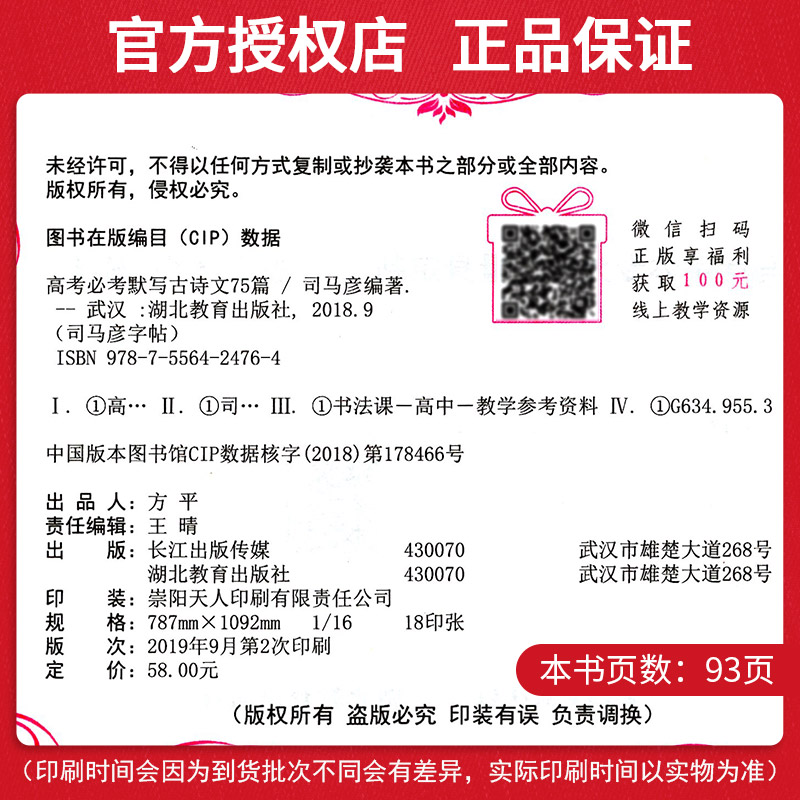 [正版]楷书高考必背默写古诗文75篇高中生文言文古诗词正楷行书行楷字帖高中高一高二高三通用成人练字神器临摹钢笔硬笔书法高清大图