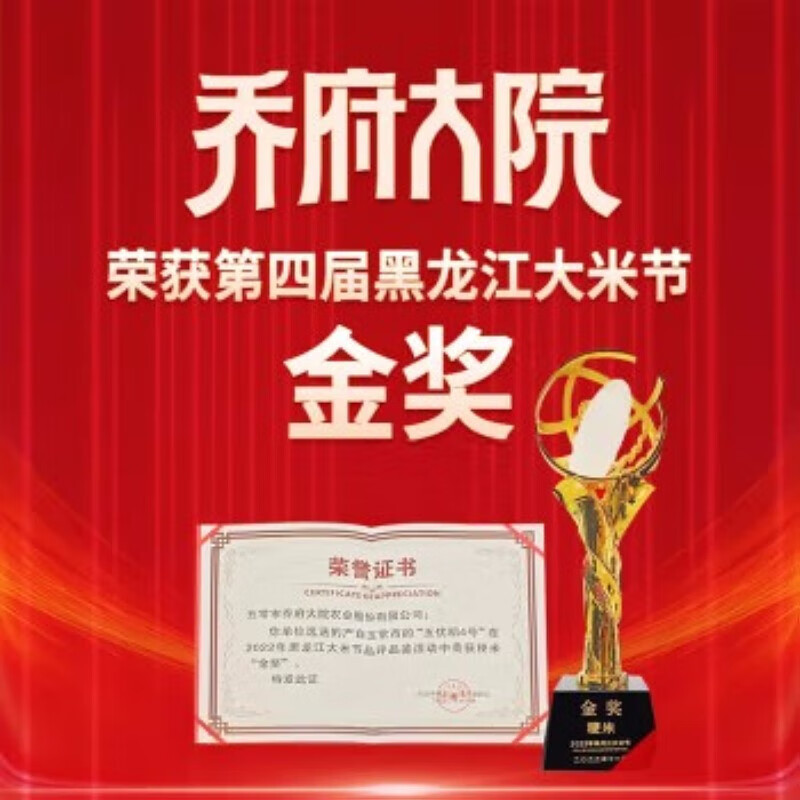 乔府大院 五常大米(淡香)5kg真空装高清大图