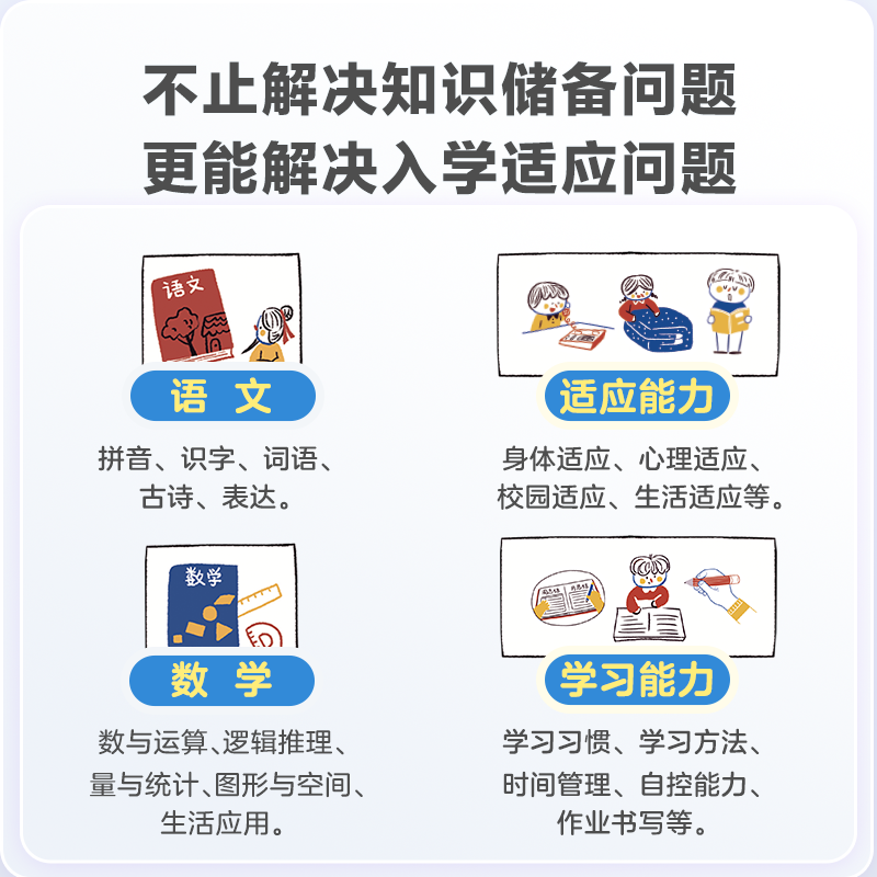幼小衔接倒计时99天 [正版]2023年 学而思幼小衔接倒计时99天 幼儿园5-7岁一年级入学准备教学同步练教教辅书拼音