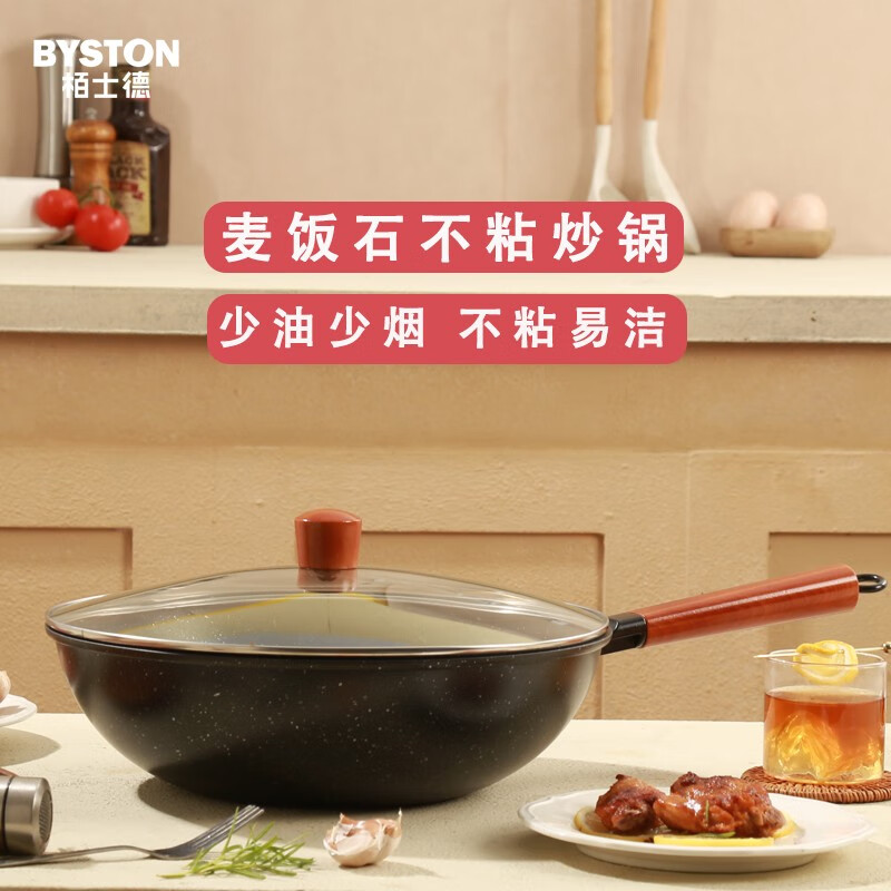 栢士德BYSTON米克炒锅BST-155