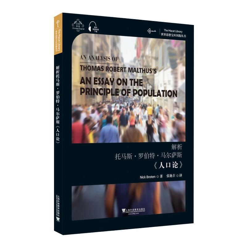 醉染图书解析托马斯·罗伯特·马尔萨斯《人口论》9787544663946