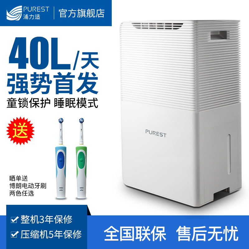 浦力适 (PUREST) 家用除湿机 新品BOSS-W 40L 地下室别墅用 大功率 工业除湿机