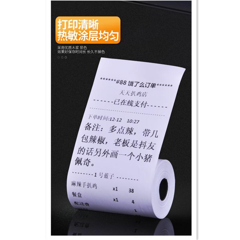 热敏收银纸80mm*50mm*20m(白)(2卷/筒) 50卷/箱 计价单位：箱