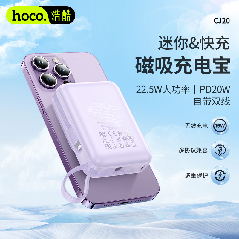 浩酷(HOCO)PD20W+22.5W自带线充电宝 全兼容移动电源 CJ20便携充电宝适用于苹果华为小米 10000mA