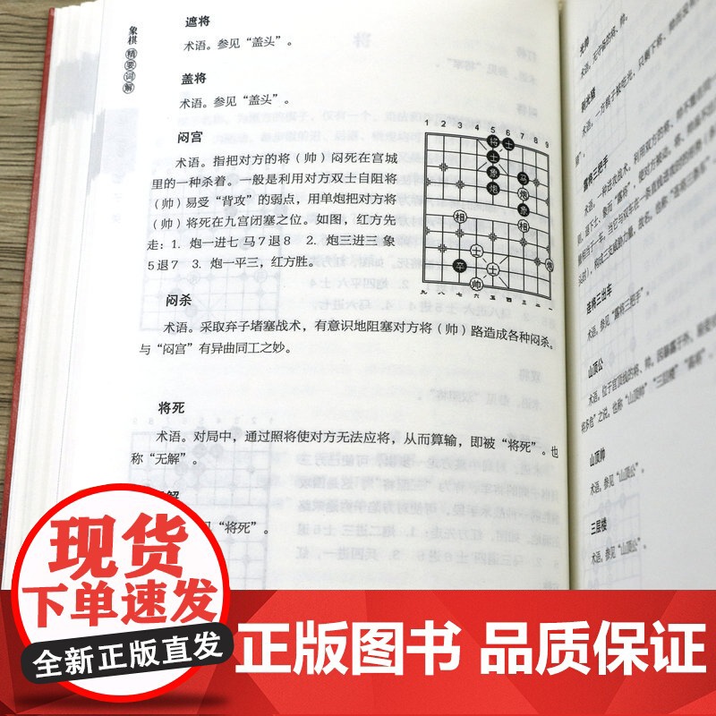 象棋精要词解 象棋知识汇编象棋入门基本知识象棋工具书籍高清大图