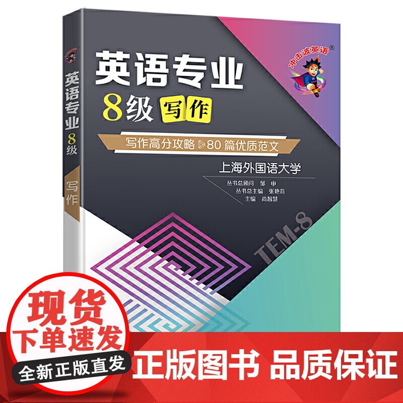 (备考2022)英语专业8级写作高清大图