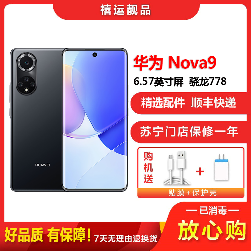 [二手9成新]华为nova9 亮黑色 8G+256G 全网通安卓手机6.57英寸曲面屏骁龙778双卡拍照娱乐备用4G手机