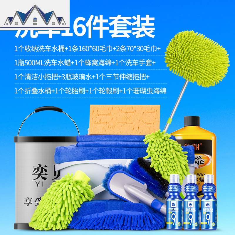 洗车套装工具组合家用擦车拖把软毛刷车刷子汽车清洁用品大全专用_23_901 MW-洗车用品16件套