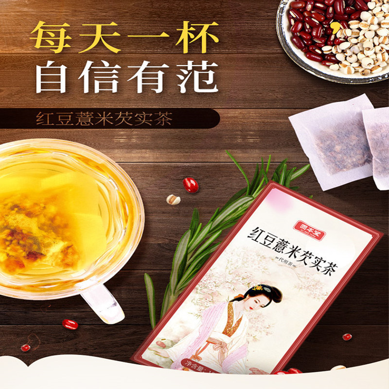 买一发六固本堂红豆薏米茶150g组合装芡实薏仁茶苦荞芡实茶养生泡水喝