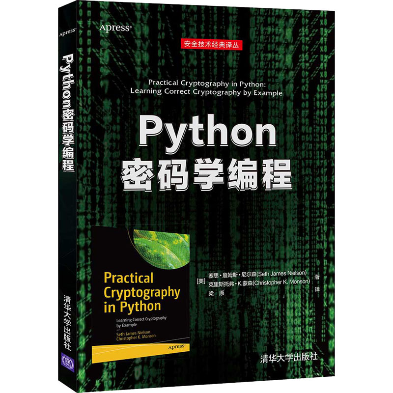 【M】Python密码学编程-9787302576563