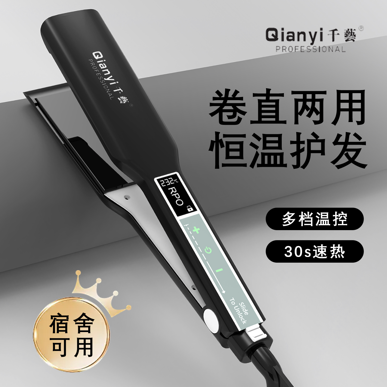 QY-1068M智能触摸控温直发器护发拉直夹发板烫板卷直两用内扣家用理发店影楼美发造型生日礼物
