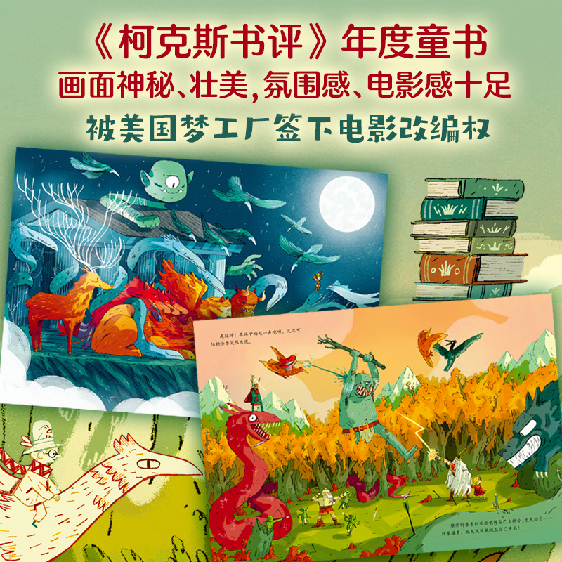 醉染图书世界神话冒险故事(全4册)9787513344906高清大图