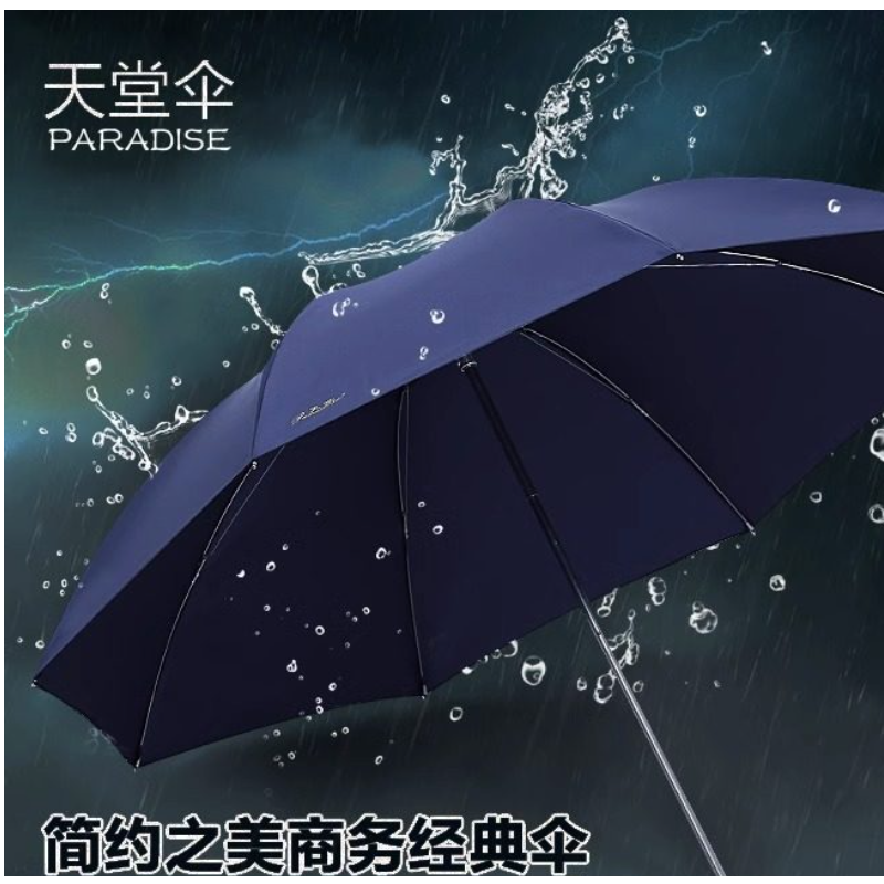 天堂伞三折晴雨伞307E高清大图
